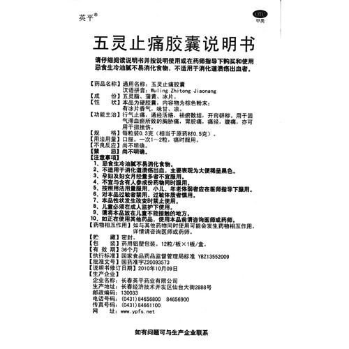 风湿骨友灵胶囊说明书