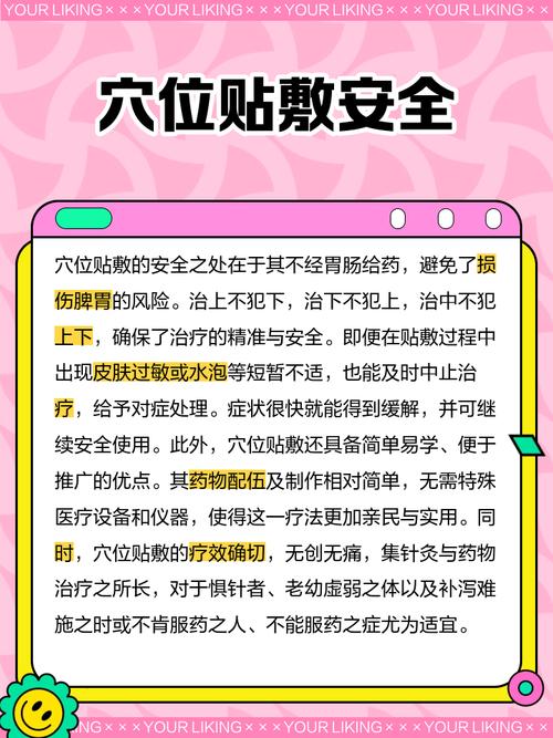 穴位压力刺激贴功效