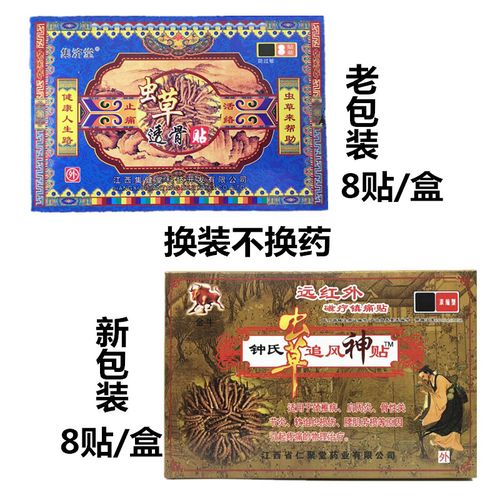 江西集济堂风湿骨痛贴