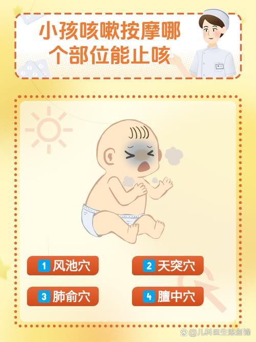 婴儿按什么穴位止咳