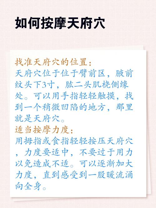 天府穴位置怎么确定