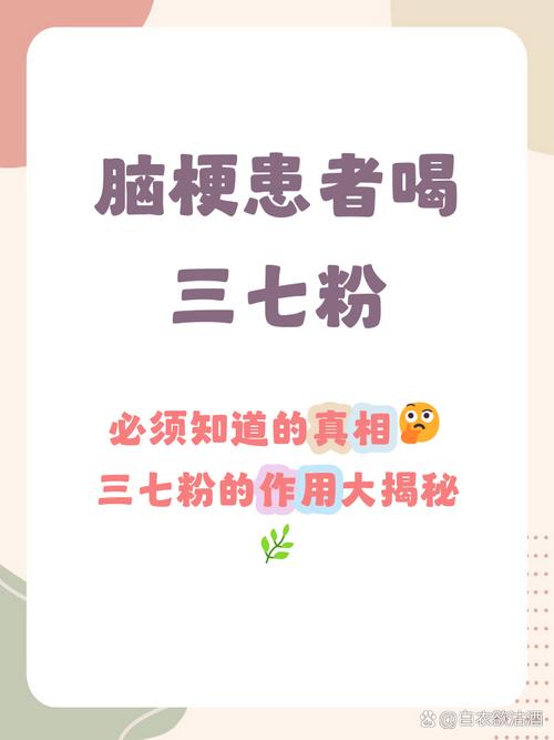 吃三七粉能预防脑梗吗