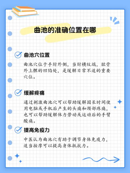 曲池穴位疼痛的原因