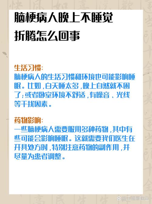 脑梗病人为什么不睡觉