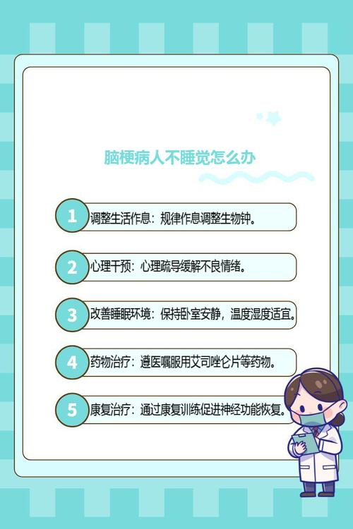 脑梗病人为什么不睡觉