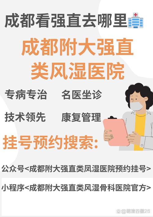 成都市风湿病医院电话