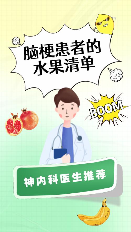 脑梗平时吃什么水果好