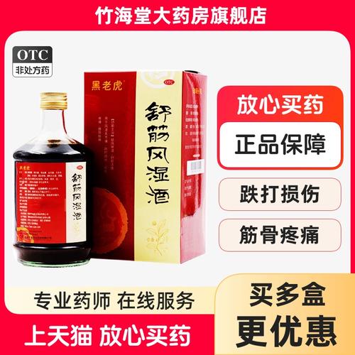 舒筋风湿酒效果怎么样