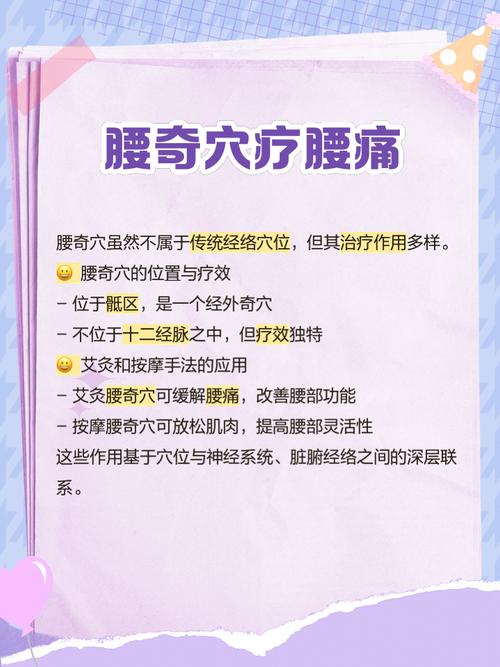 腰部扭伤的治疗穴位