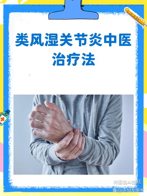 类风湿腿肿胀中医疗法