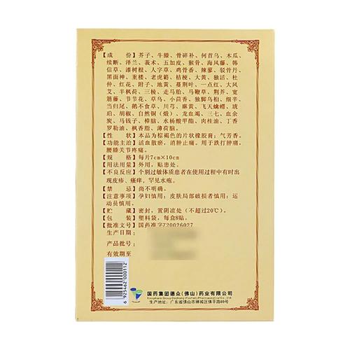 少林风湿跌打膏雄仁堂