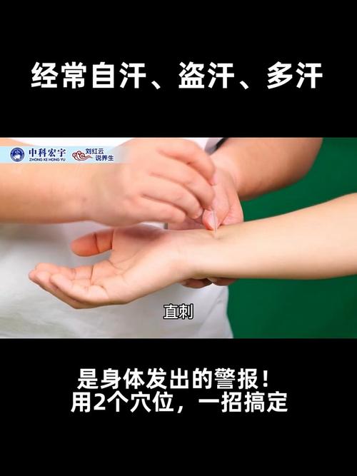 大汗淋漓 按摩穴位