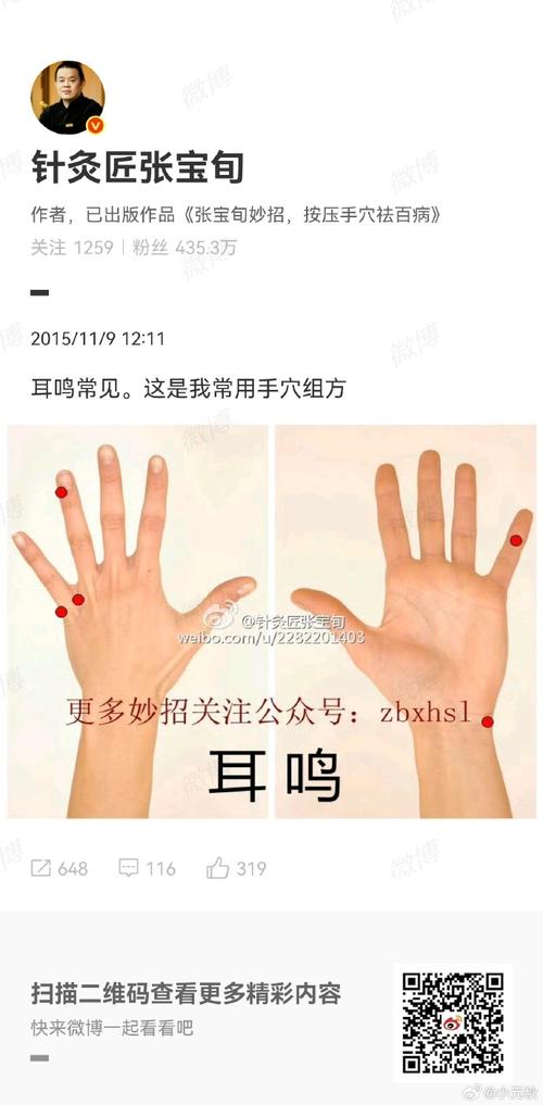 治耳聋耳呜按摩穴位