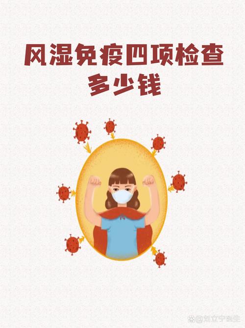 查风湿四项多久出结果