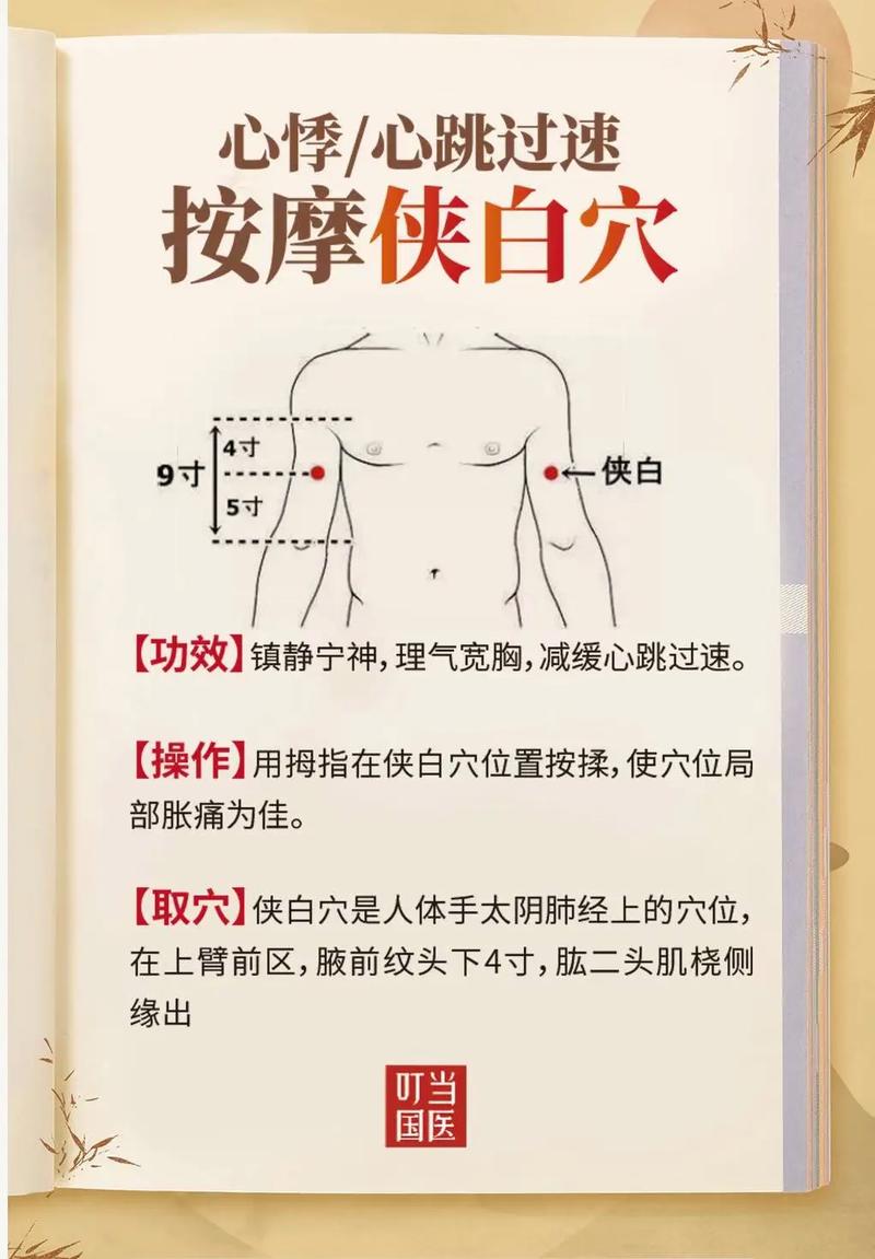心跳慢应按哪些穴位