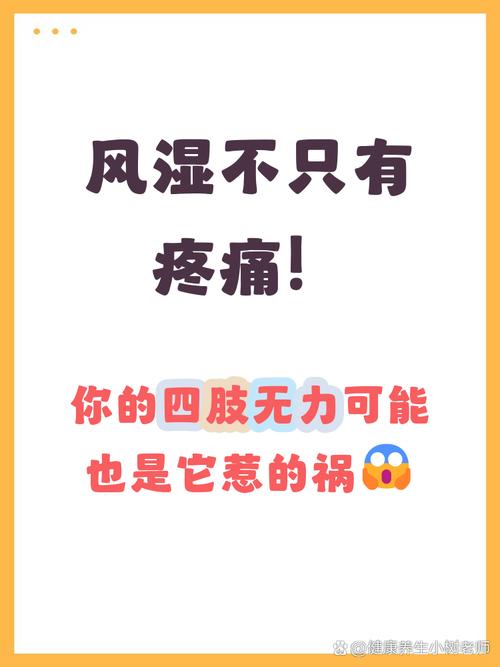 风湿会导致四肢麻木吗