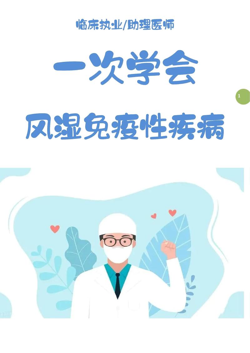 武汉市中医院风湿免疫