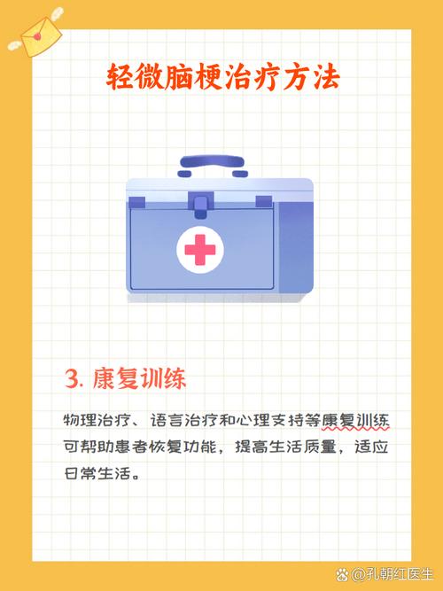 得了轻微脑梗怎么治疗