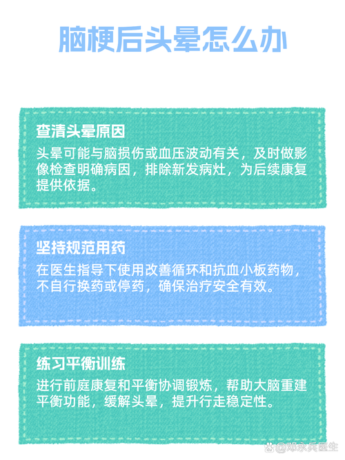 脑梗病人头晕如何缓解