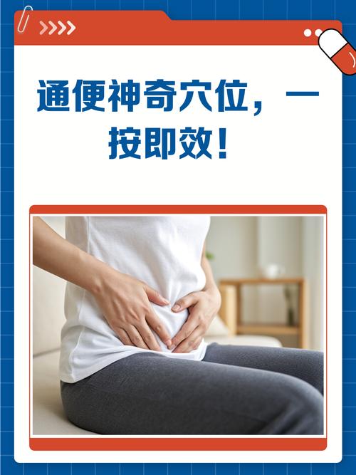 润肠通便的食物穴位