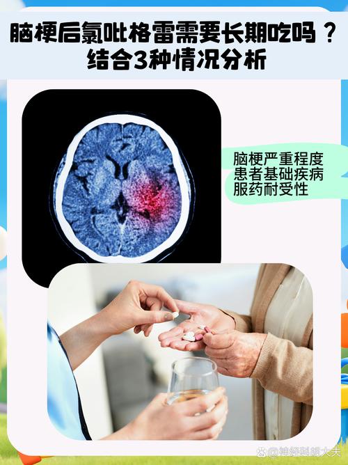 脑梗后需要终身服药吗