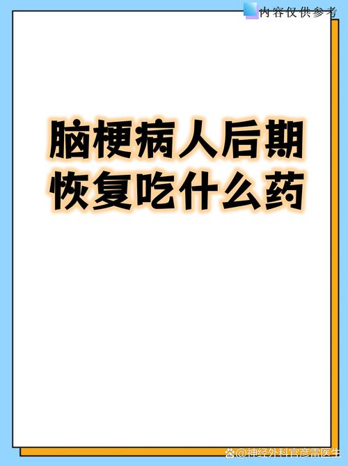 脑梗后需要终身服药吗