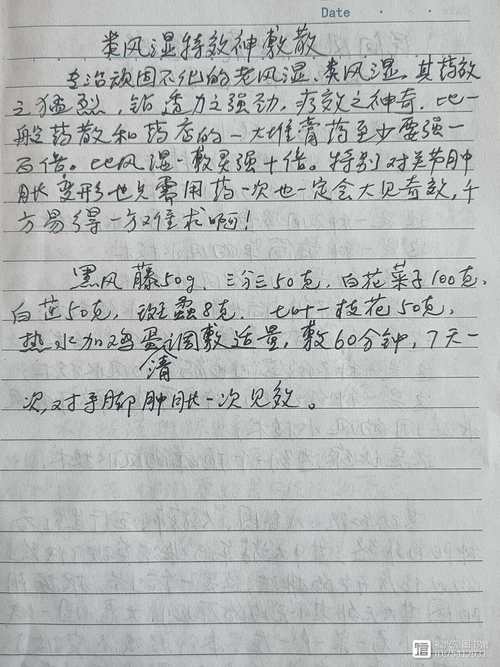 治疗风湿关节痛中药方