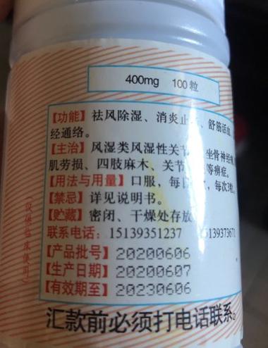 风湿骨痛宁胶囊刘广清