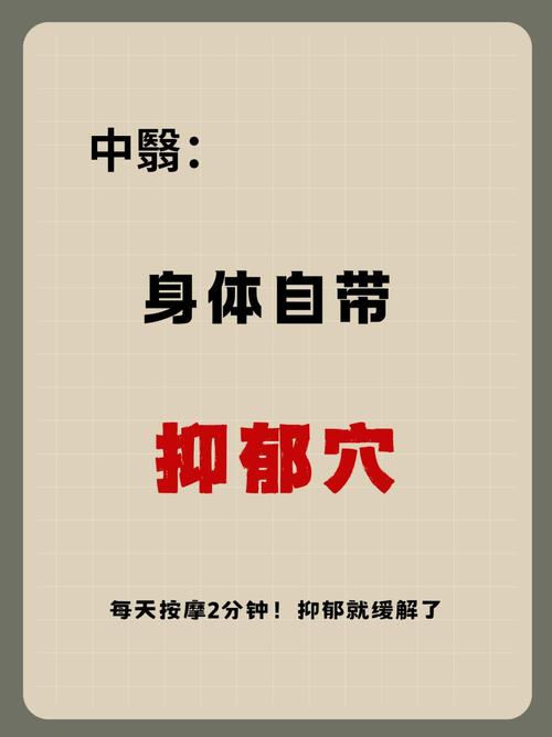 哪些穴位可除去抑郁