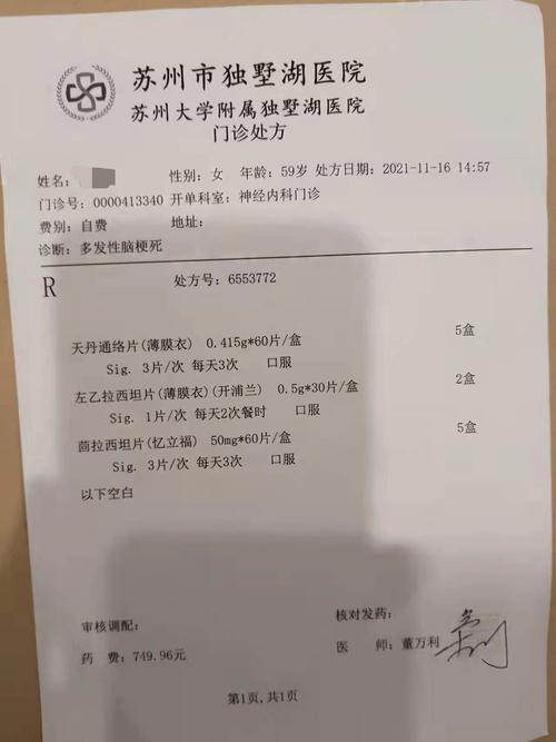 脑梗 1000块一针