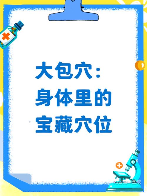 大包穴位的准确位置