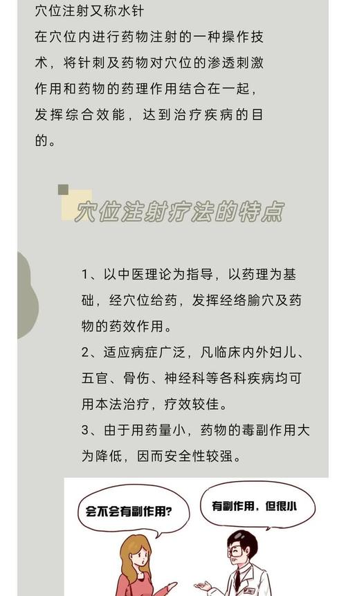 穴位注射有哪些危害