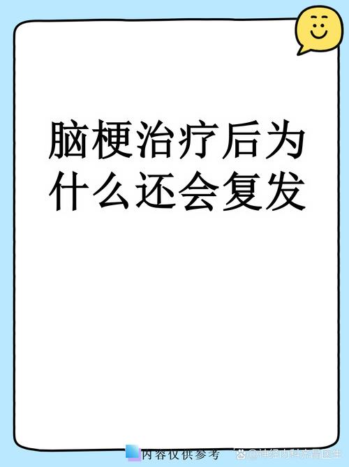 为什么脑梗病容易复发