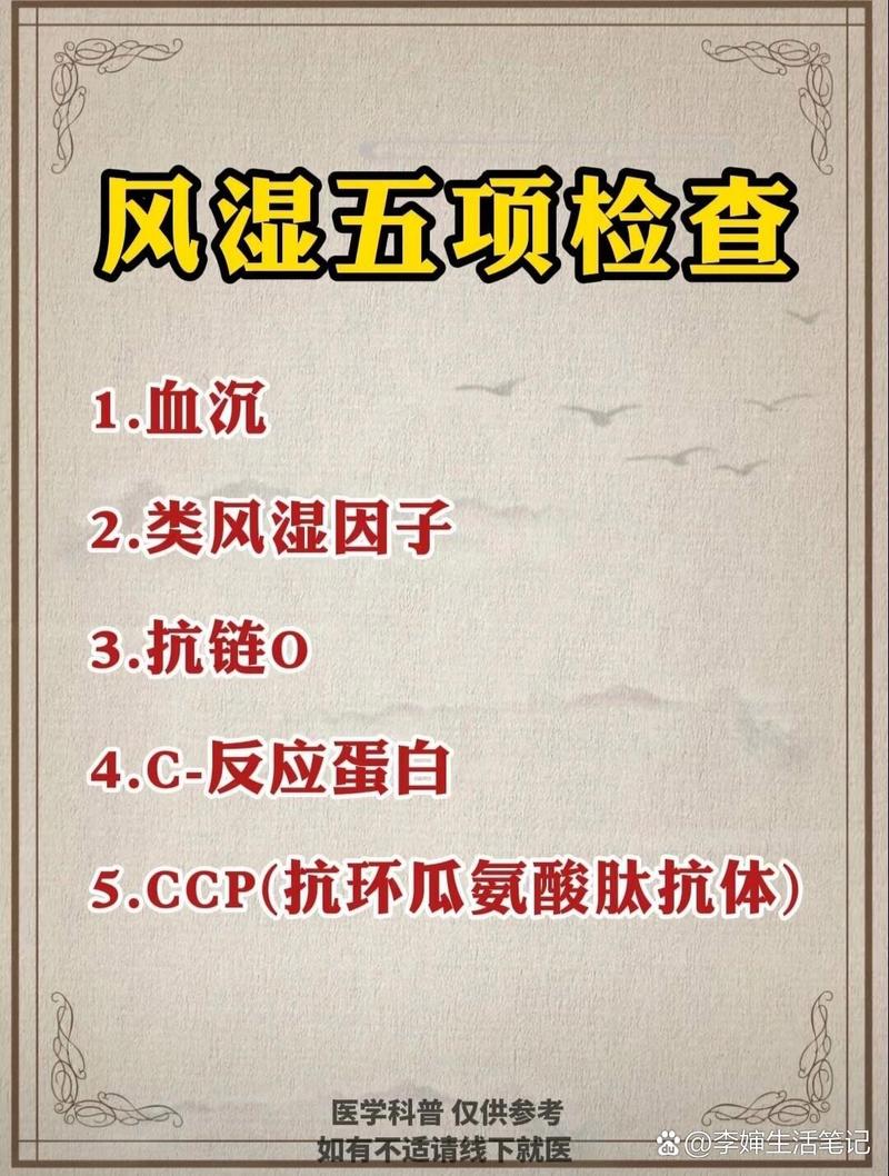 风湿病验血查什么地方