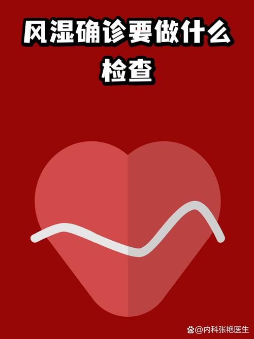 风湿病验血查什么地方