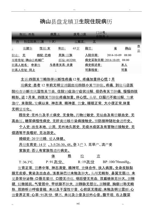 类风湿关节炎诊断依据