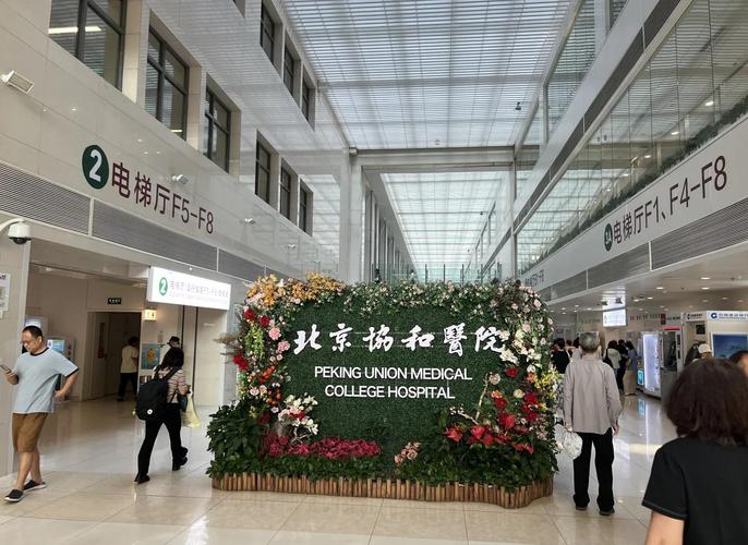 类风湿关节炎北京医院