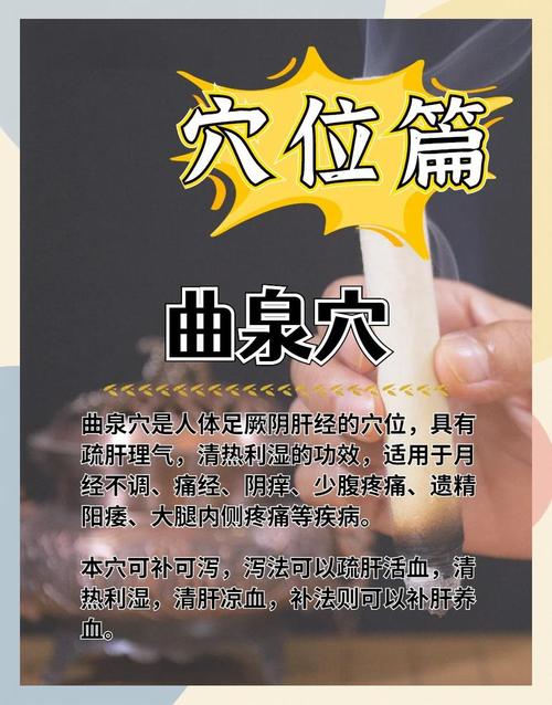 按摩曲泉穴位的作用