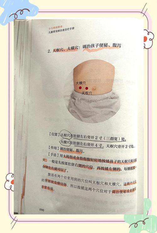 小孩腹泻按哪个穴位