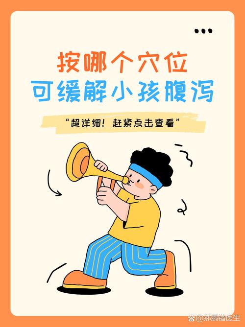 小孩腹泻按哪个穴位