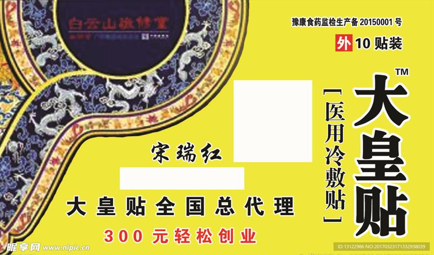 大皇贴对风湿有效果吗