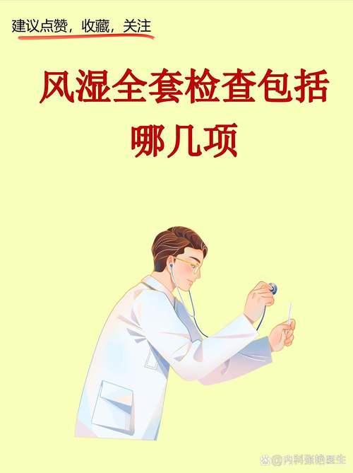 类风湿病检查什么项目