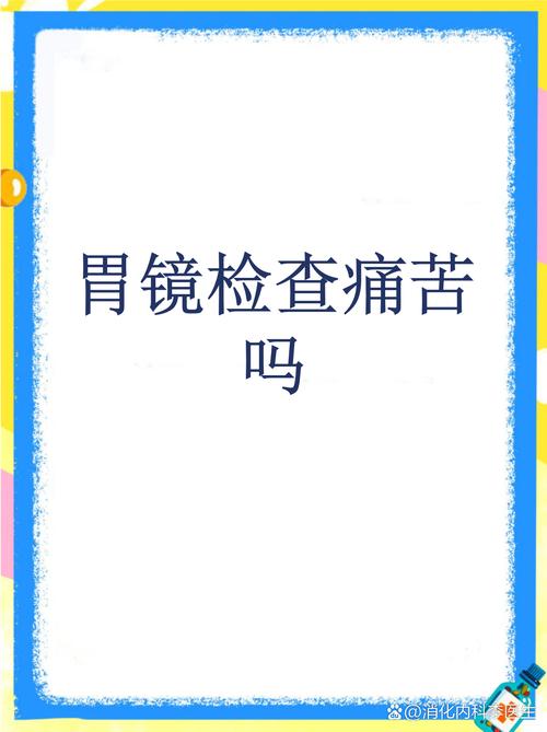 脑梗的人不能做胃镜吗