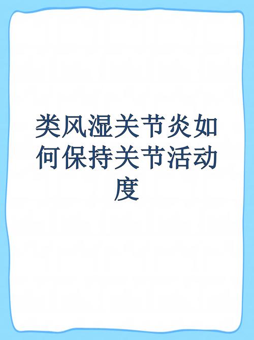 缓解类风湿关节炎疼痛