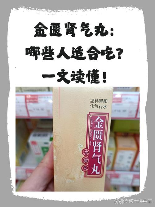 金匮肾气丸治类风湿吗