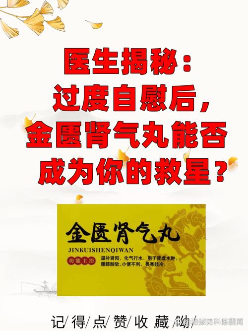 金匮肾气丸治类风湿吗