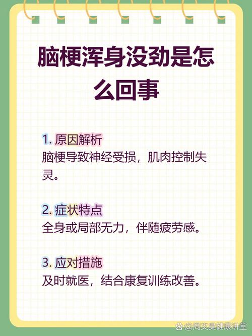 脑梗后为什么浑身没劲