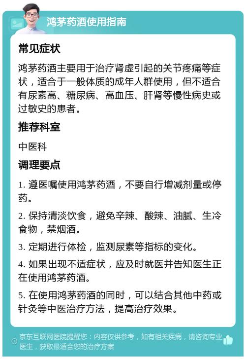 喝鸿茅药酒能治风湿吗