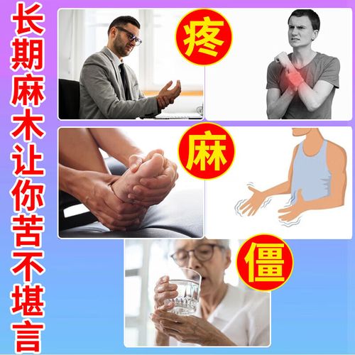 风湿手脚麻木怎么治疗