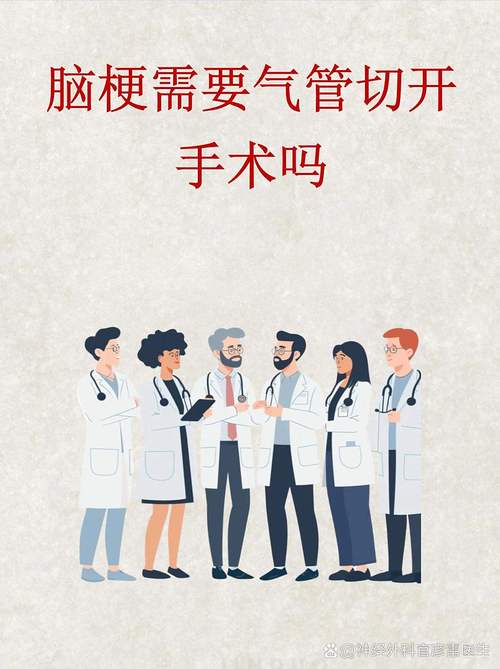 脑梗老人必须切气管吗